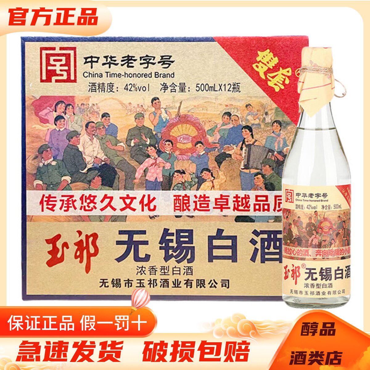 玉祁无锡白酒42度浓香型白酒图片