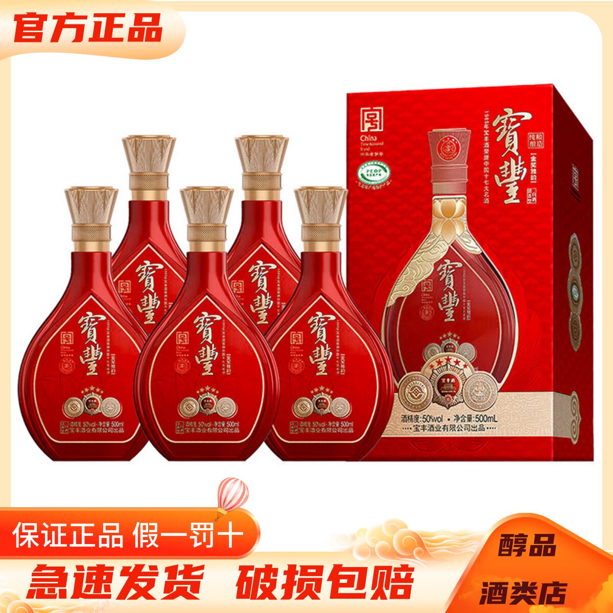 宝丰酒金奖雅韵50度清香型特级白酒500ml*6瓶整箱装 纯粮酿造送礼