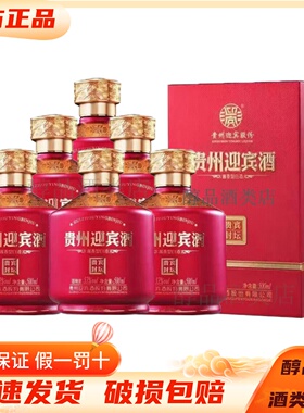 贵州迎宾酒 贵宾封坛红色53度酱香型白酒 500ml*6瓶整箱装 纯粮酒