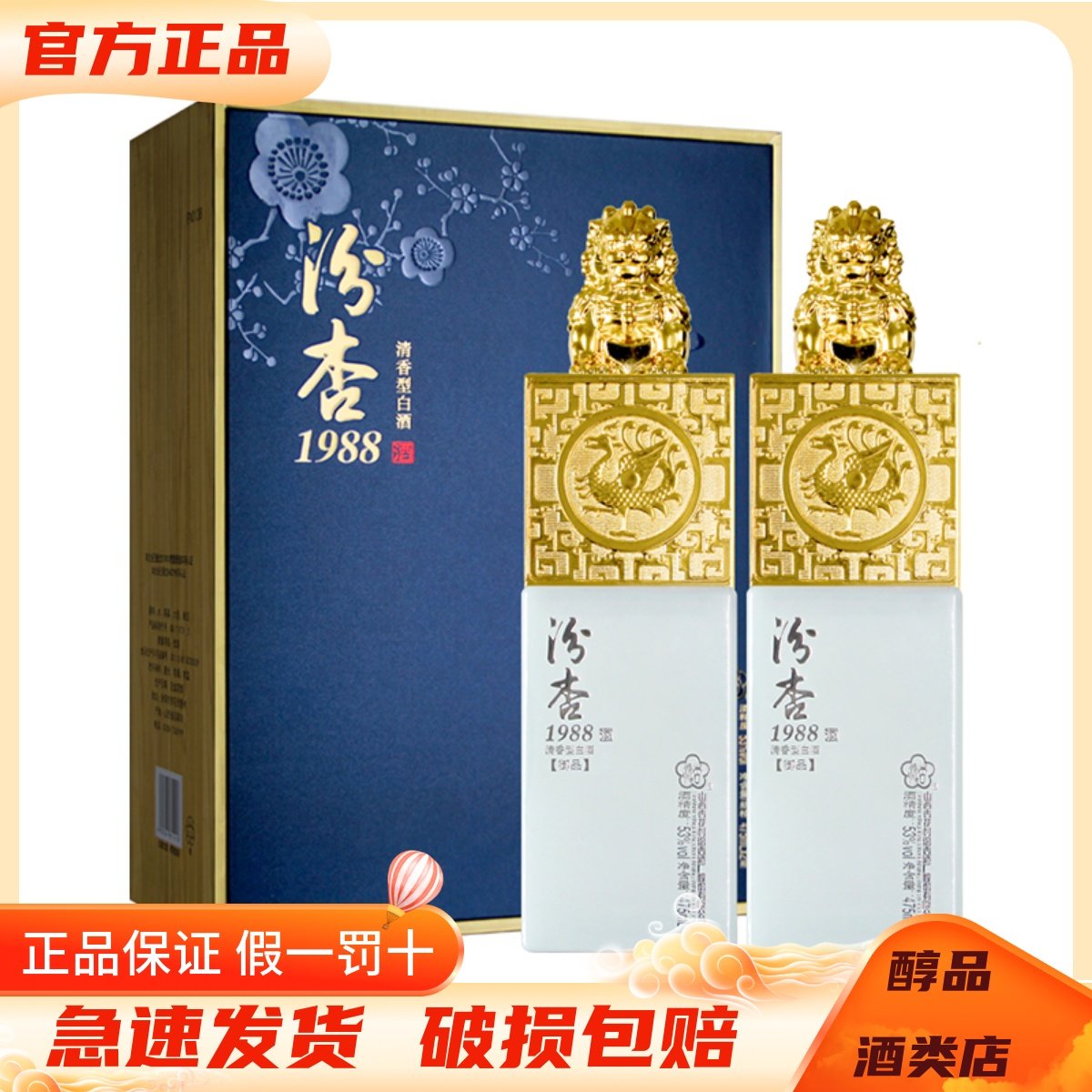 山西杏花村汾杏御品198853度