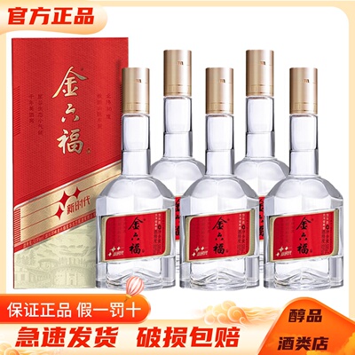金六福新时代三星50.8度白酒纯粮