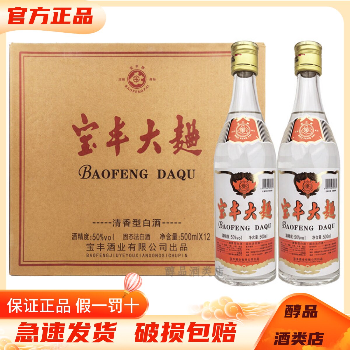 宝丰大曲宝丰复古版50度清香型特级白酒500ml*6瓶整箱装 纯粮酿造