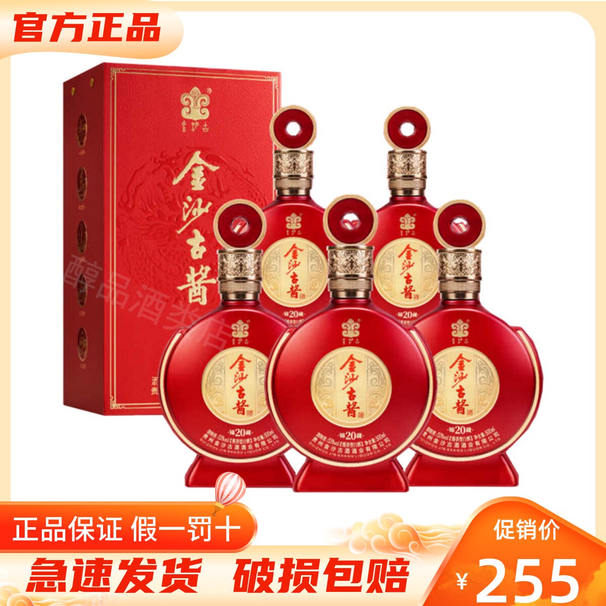 金沙古酱锦藏20酱香型53度白酒纯粮食酿造500ml*6瓶整箱装 喜酒怎么样,好用不?