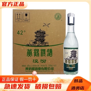 黄鹤楼酒汉汾42度清香型白酒500ml*6瓶整箱装 纯粮固态酿造口粮酒