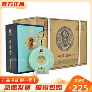 贵州怀庄酒君品53度酱香型整箱装