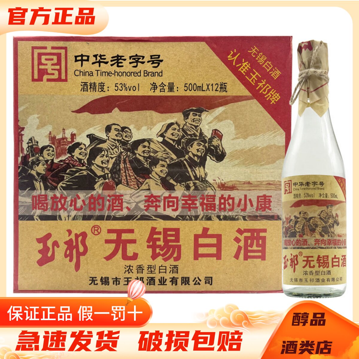 玉祁无锡白酒53度浓香型白酒纯粮图片