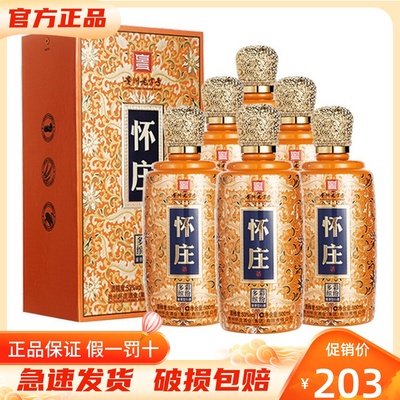 贵州怀庄酒多彩缤纷53度酱香型