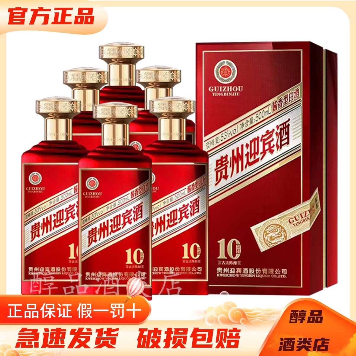 贵州迎宾酒古法陈酿1053度整箱