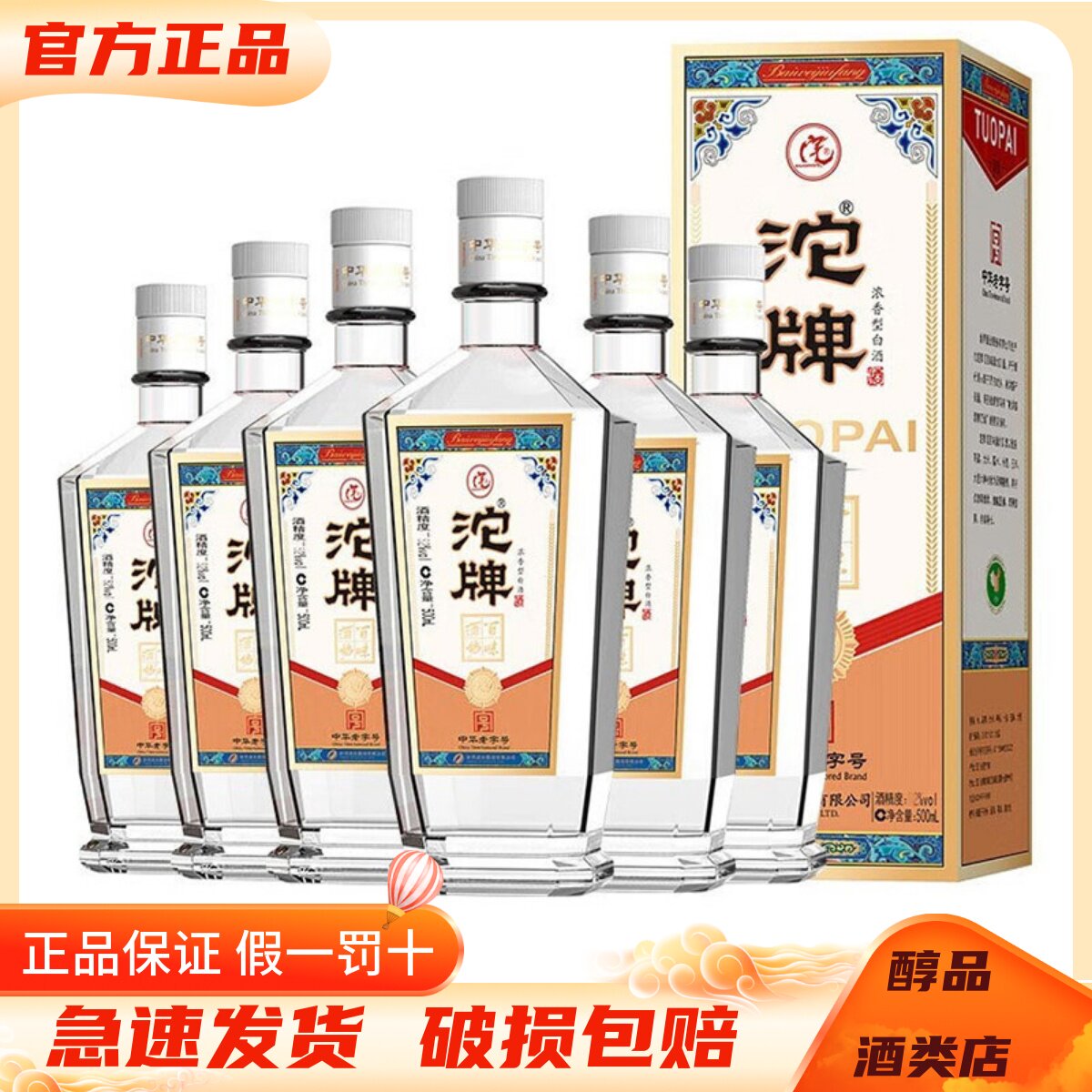 沱牌舍得酒沱牌K9整箱装52度纯粮图片
