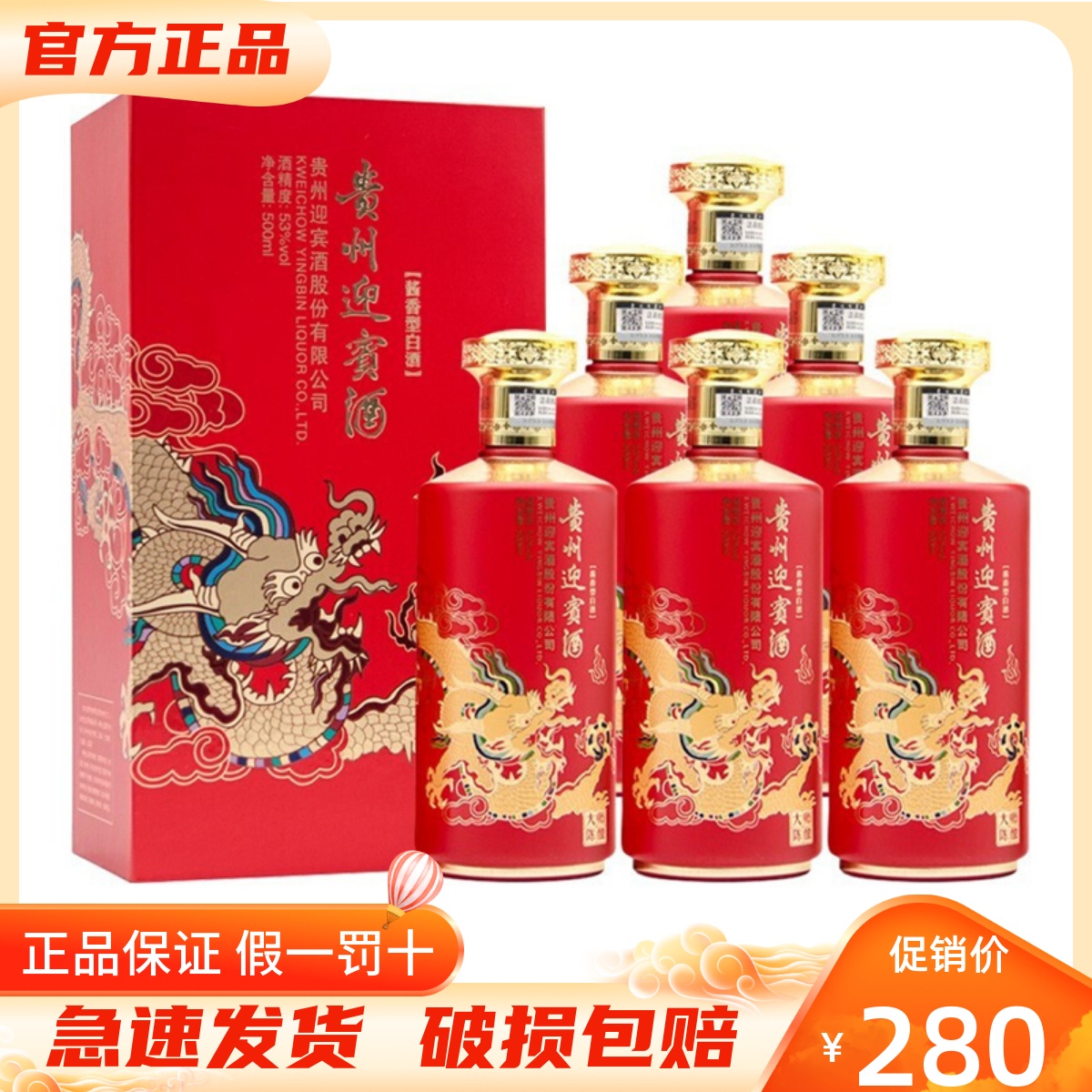 贵州迎宾酒 大师陈酿 53度酱香型白酒500ml*6瓶整箱装 纯粮食酿造