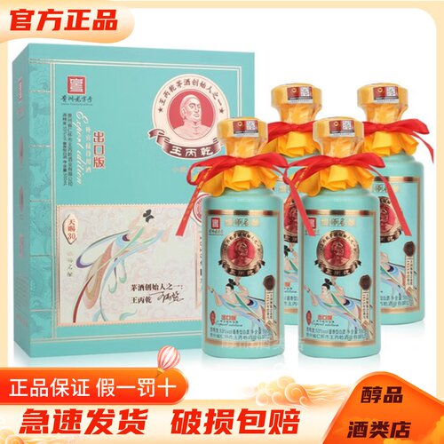 王丙乾祖师名酿53度天赐30含酒具