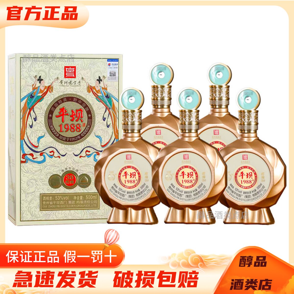 贵州平坝酒1988醇酿30酱香型白酒53度500mL*6瓶整箱装 纯粮酿造酒