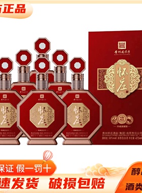 怀庄珍藏旗舰版53度酱香型白酒475ml*6整箱装 纯粮固态酿造优级酒