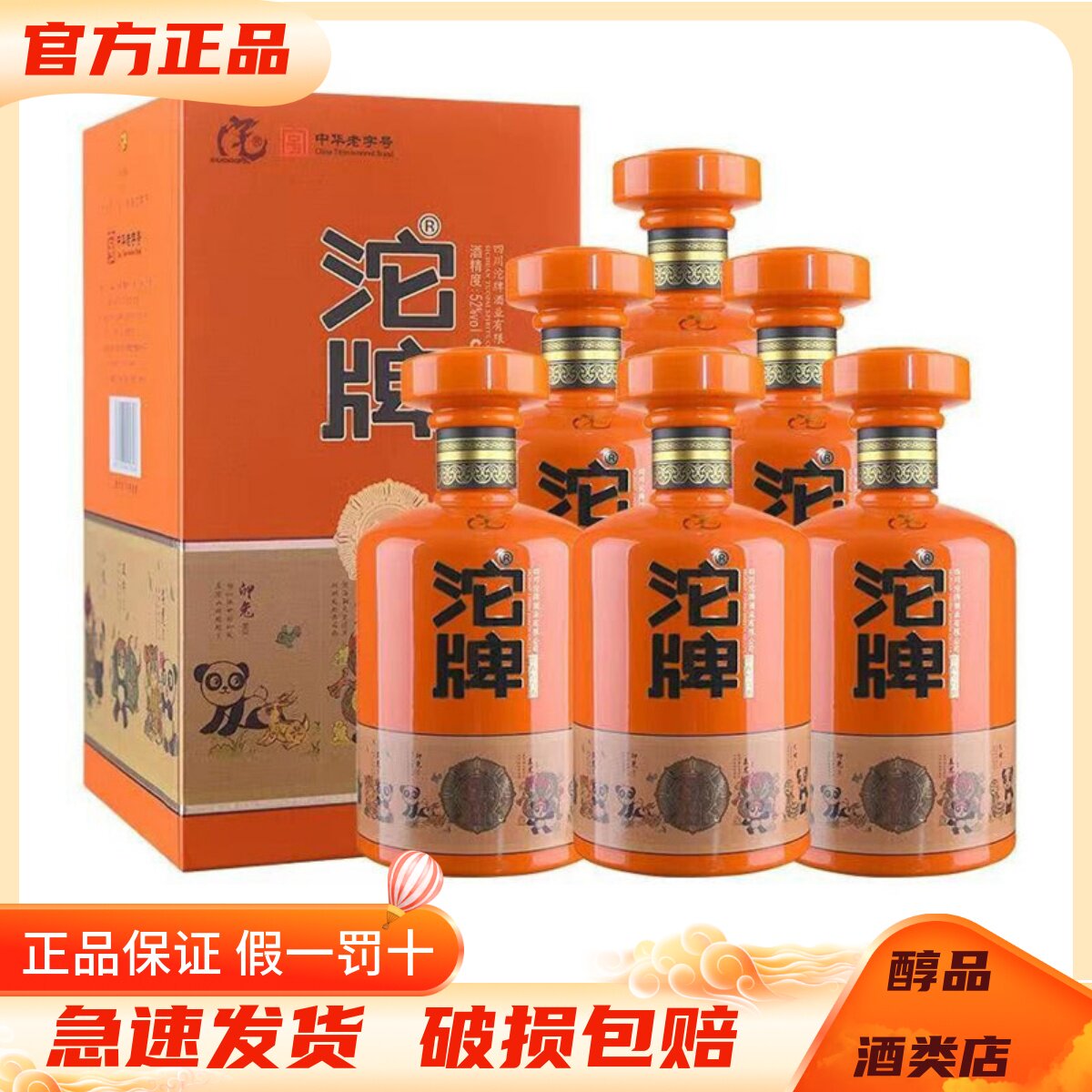 沱牌舍得金质贰号52度整箱装图片