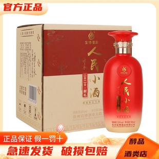 贵州岩博人民小酒经典红53度500ml*6瓶整箱装 清酱香型纯粮食酒