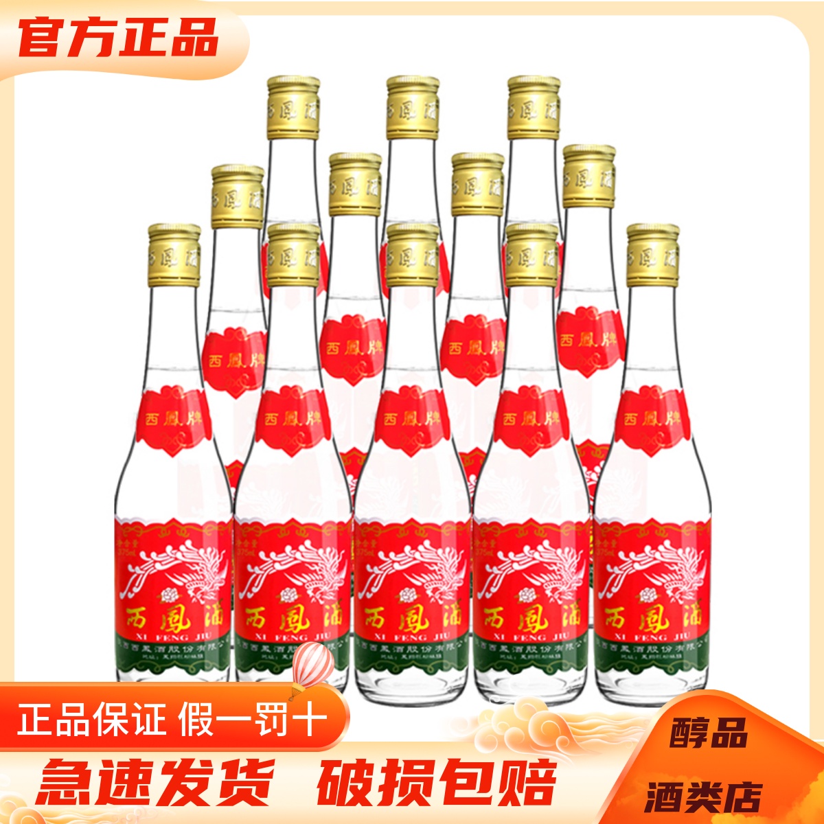 西凤37545度纯粮食口粮酒