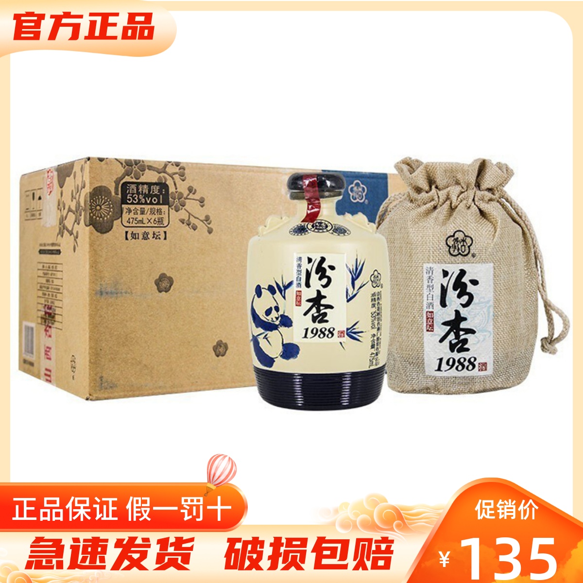 山西杏花村 汾杏1988如意坛53度清香型白酒475ml*6瓶整箱装纯粮酒