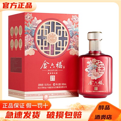 金六福酒窖陈玖号50.8度纯粮酒