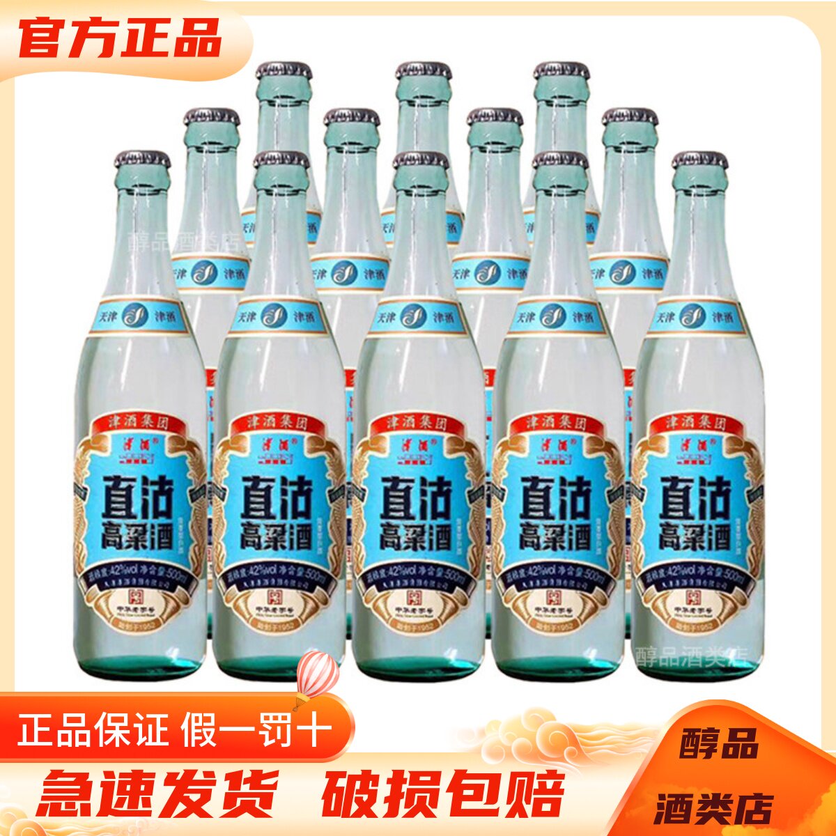 天津津酒直沽高粱酒42度清香型白酒500ml*12瓶整箱装纯粮食口粮酒图片