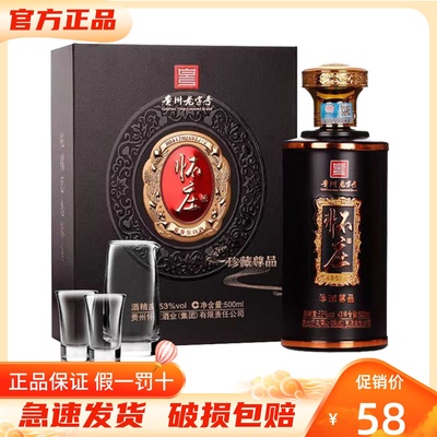 怀庄珍藏尊品53度酱香型白酒纯粮