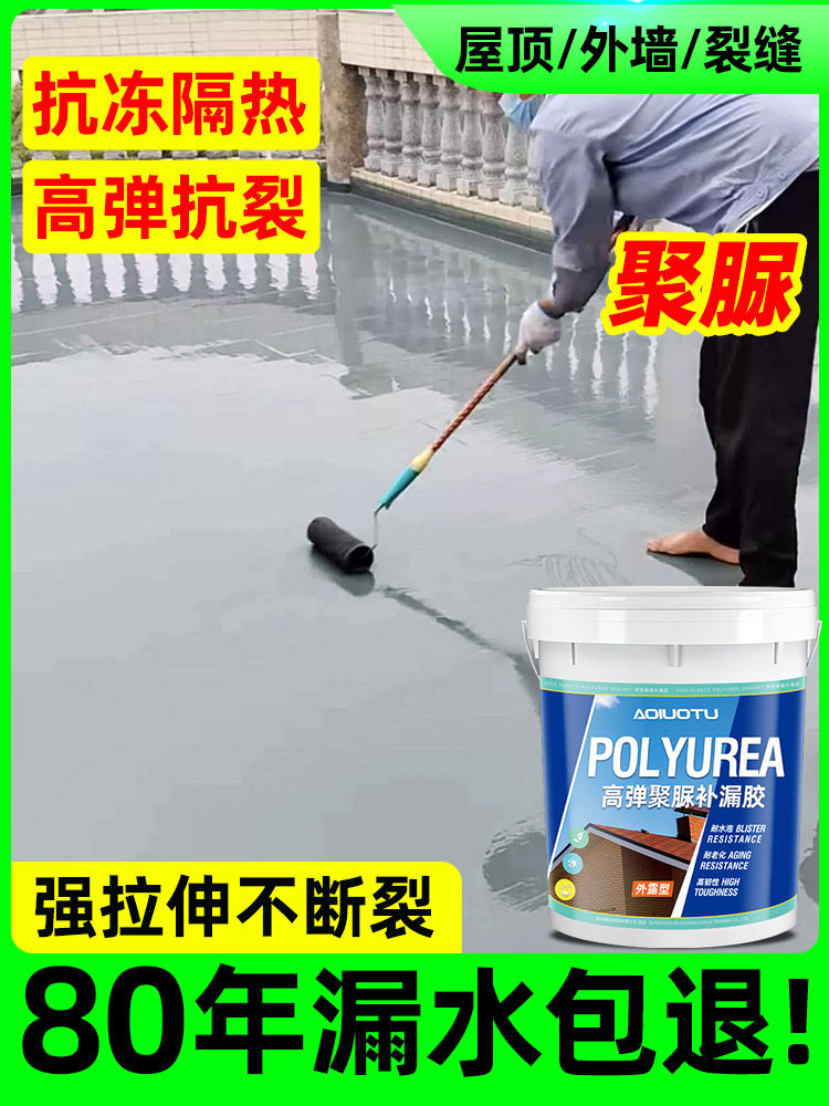 屋顶防水补漏材料房顶室外墙漏水专用防漏胶平房楼顶裂缝防水涂料