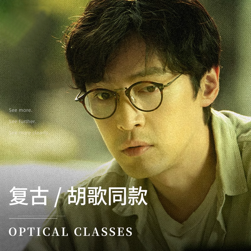 走走停停胡歌同款圆框眼镜配度数