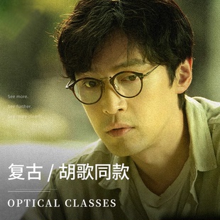 走走停停胡歌吴迪同款玳瑁色文艺复古圆框眼镜男近视可配度数女