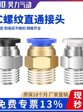 直通螺纹气管气动快插快速接头PC4/6/8/10/12/16-M5/01/02/03/04