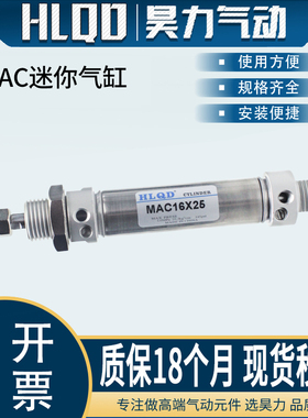 MA不锈钢可调行程小型迷你气缸MAC16/20/25/32/40*-250-S带气缓冲