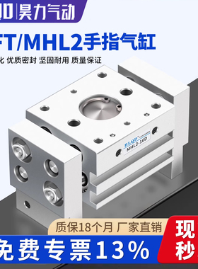 HFT/MHL2-10/16/20/25/32/D/D1/D2气动阔型夹爪手指气缸亚德客型