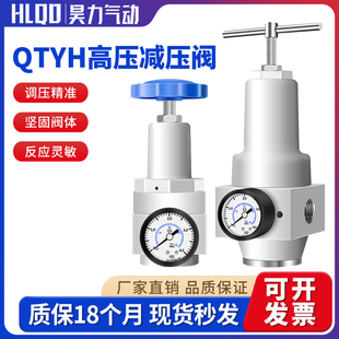高压减压阀调压阀QTYH空压机气泵气动气体QTYH