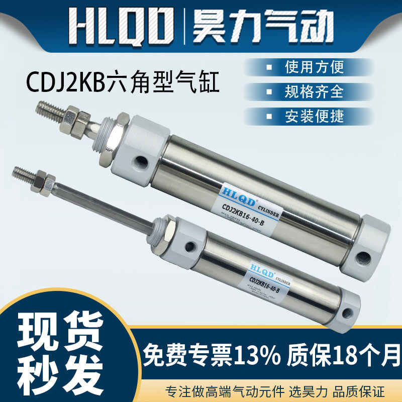 六角防旋转cdj2kb迷你气缸