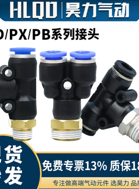 T型螺纹三通气管快速接头 PB/PD/PX-4/6/8/10/12-M5/01/02/03/04