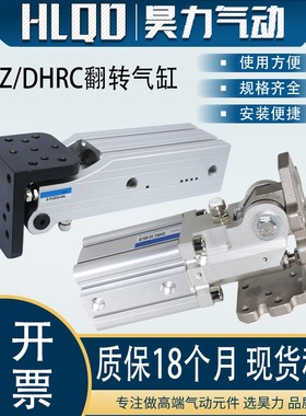 铰链侧姿气缸组齿条侧姿组fcz-DHRC/3240/4040/气缸90度翻转