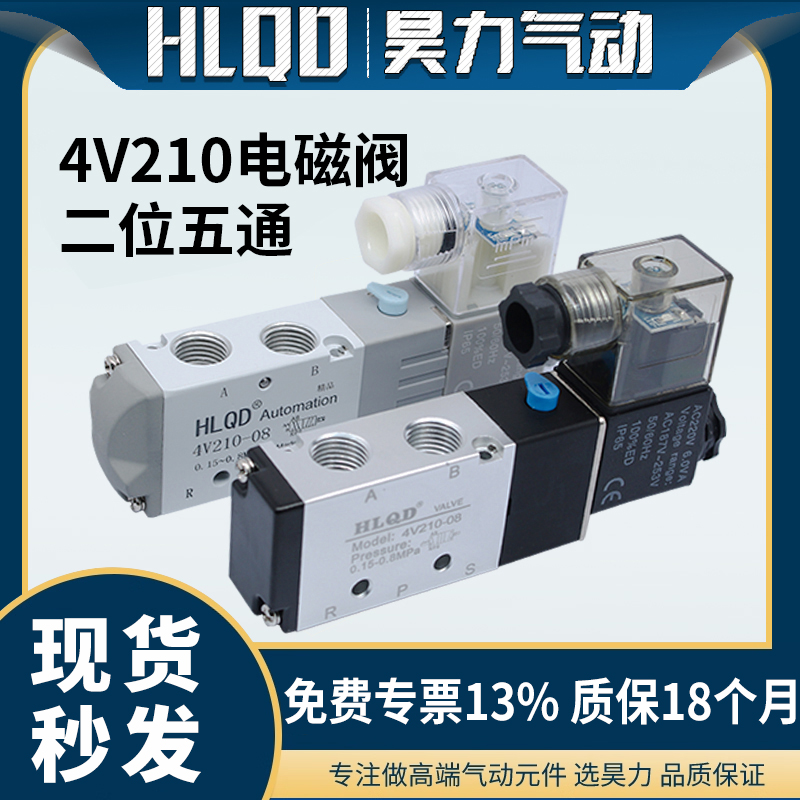 电磁阀4v210-08二位五通气缸换向