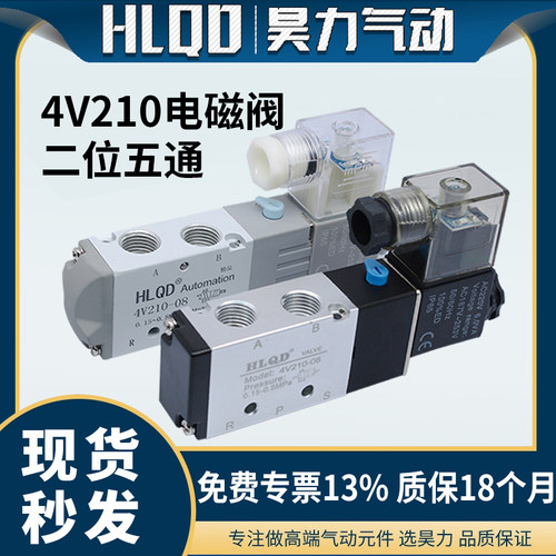 电磁阀4v210-08二位五通气缸换向
