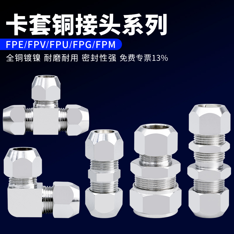 铜镀镍卡套直通变径三通直角隔板