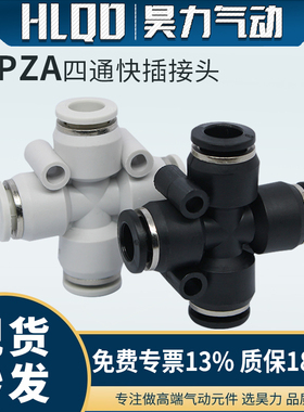 气动快速接头十字四通街头PZA4/6/8/10/12