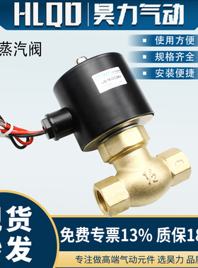 US全铜耐高温蒸汽阀系列US15/20/25/35/40/50-AC220V-DC24V