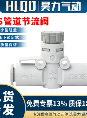 管道AS1002F带锁04节流阀AS2002F调速阀AS2052F控制AS3002F-06 08