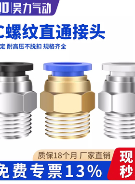 直通螺纹气管气动快插快速接头PC4/6/8/10/12/16-M5/01/02/03/04