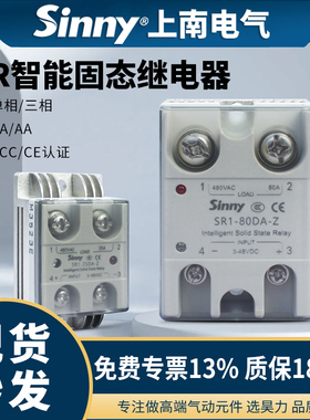 上南单相智能固态继电器三相SR1/SR3直流控交流10-25-40-60-DA/AA