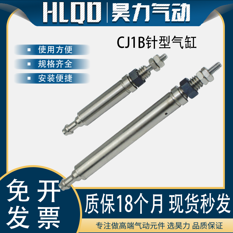 CJ1B微型迷你针型气动气缸