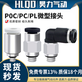 POC微型气动气管快速插接头C23 M601