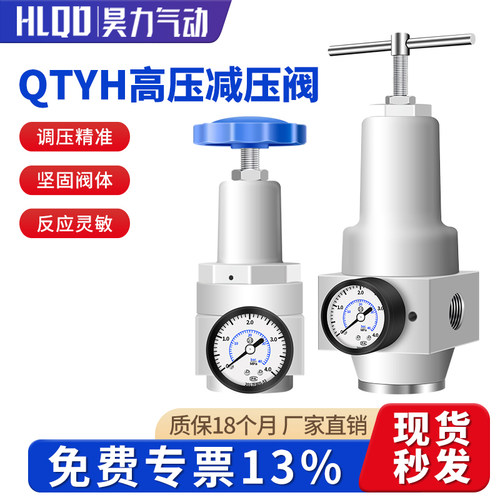 QTYH高压减压阀调压阀