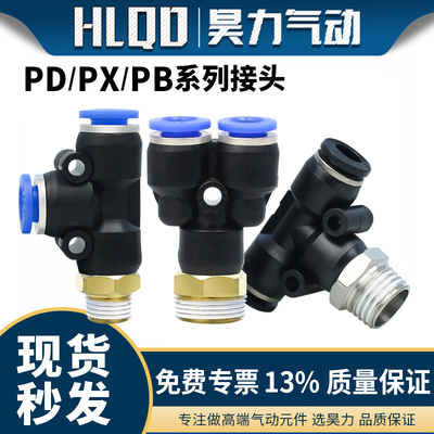 T型螺纹三通快速接头气动元件