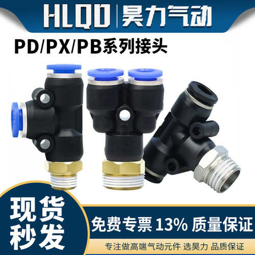 T型螺纹三通快速接头气动元件