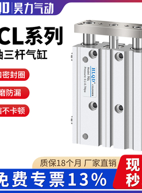 气动TCL三轴三杆气缸带导杆大推力气缸12/16/20/25/32/40/50/63-S