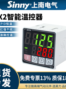 上南温控器TX2-H/L/M/S温度控制器数显智能全自动温控表PID温控仪