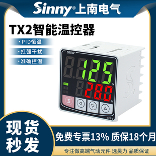 S温度控制器数显智能全自动温控表PID温控仪 上南温控器TX2